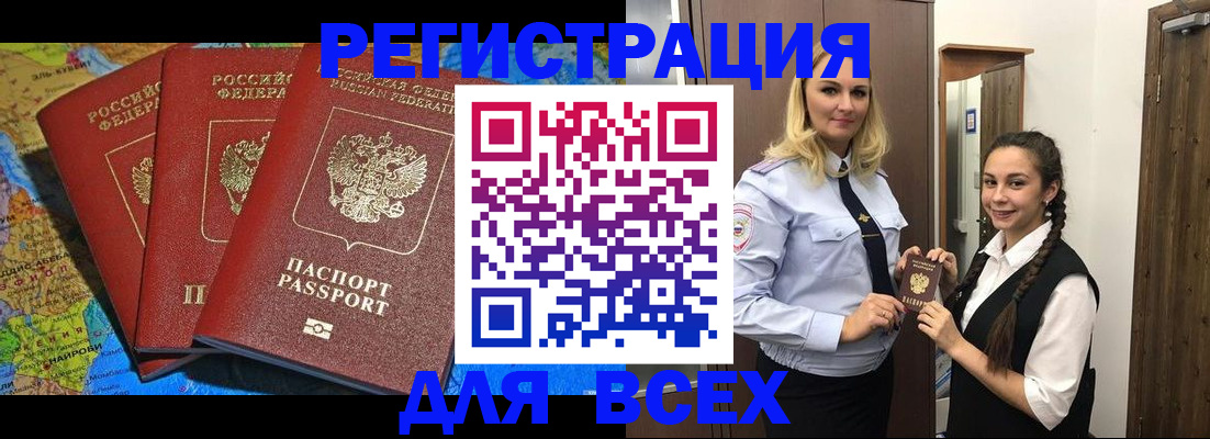 прописка для школы в Зее