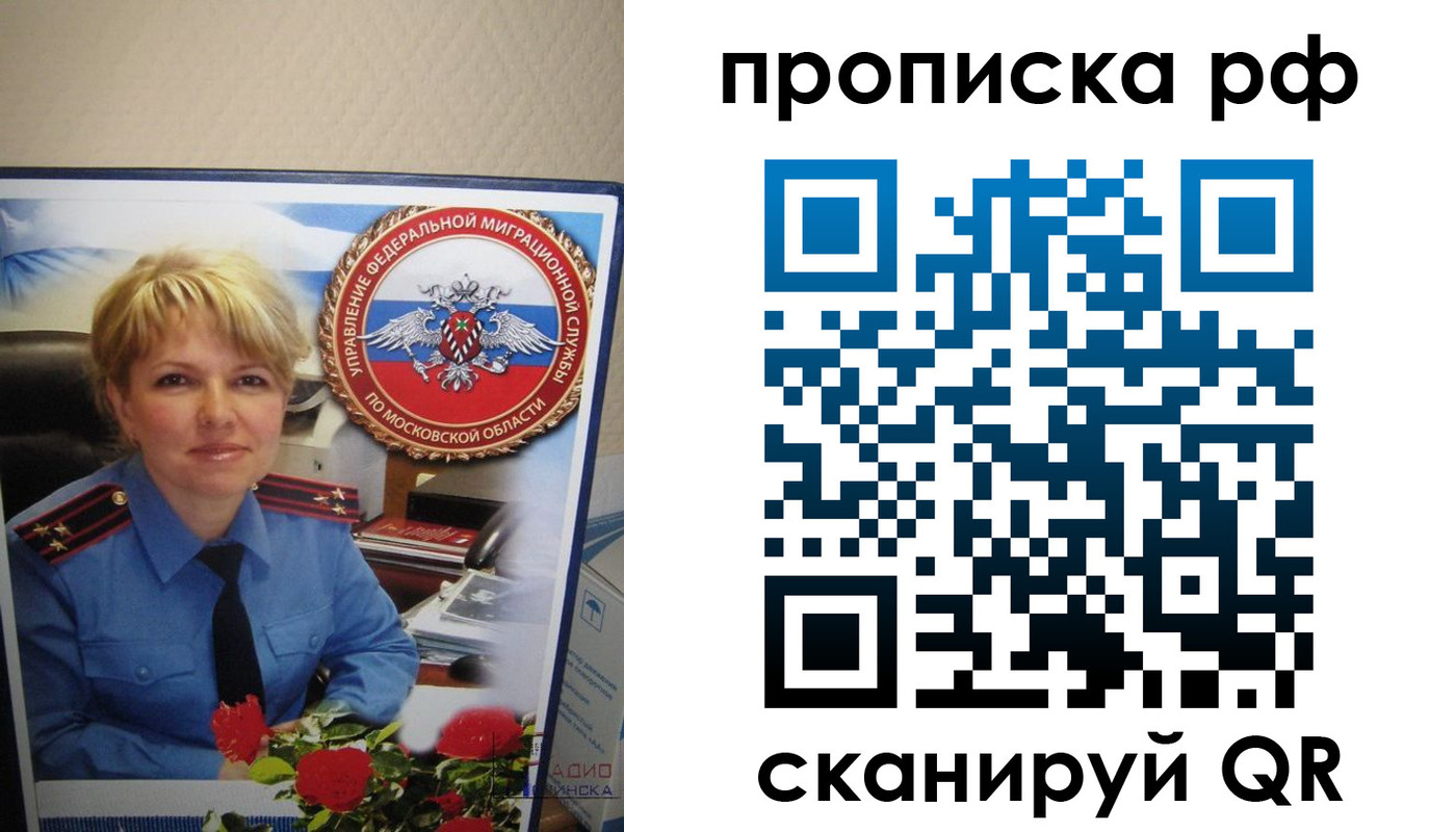 временная регистрация недорого в Зее