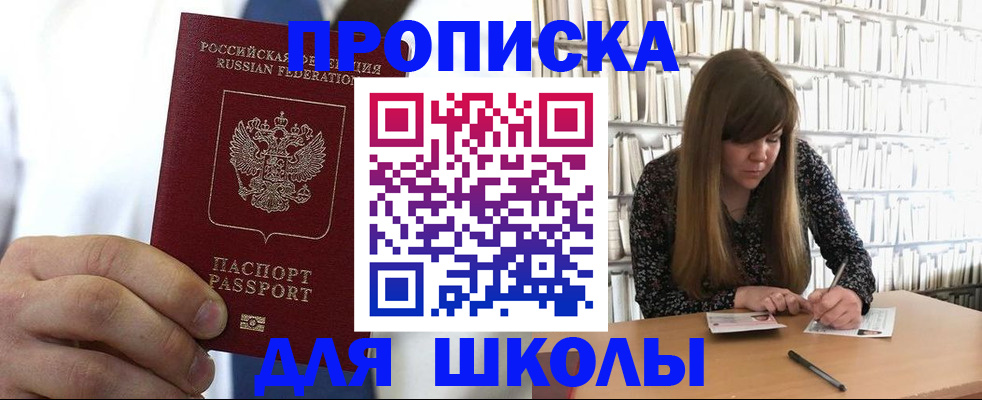 прописка регистрация в Зее