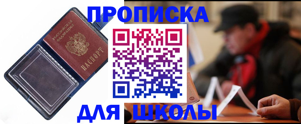 временная регистрация в Зее